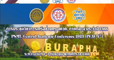 วุฒิบัตร งานประชุม PCAC ครั้งที่ 4 ครับ