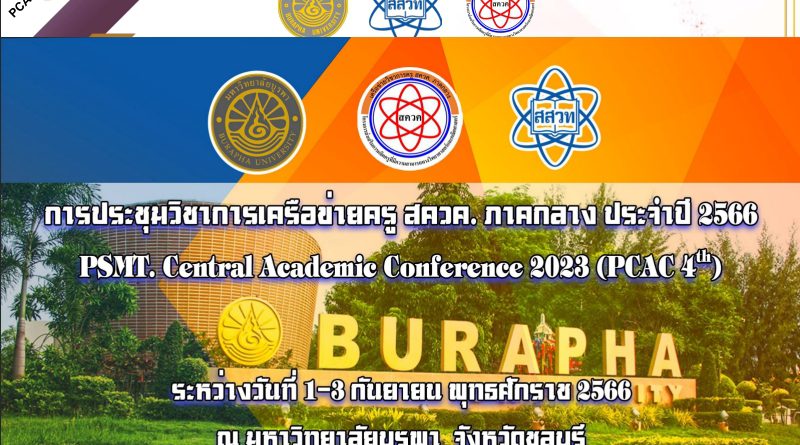 วุฒิบัตร งานประชุม PCAC ครั้งที่ 4 ครับ