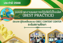 แบบรายงานผลการปฏิบัติที่เป็นเลิศ (Best Practice) – BMD INLOVE