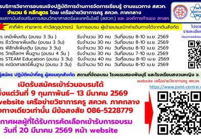 อบรม 6 หลักสูตร ฯ ปี 69 มาแล้วจ้า
