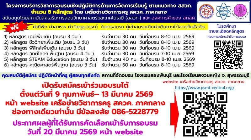 อบรม 6 หลักสูตร ฯ ปี 69 มาแล้วจ้า