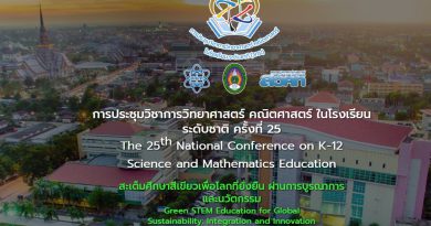 เชิญร่วมงาน วทร. 25