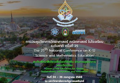 เชิญร่วมงาน วทร. 25