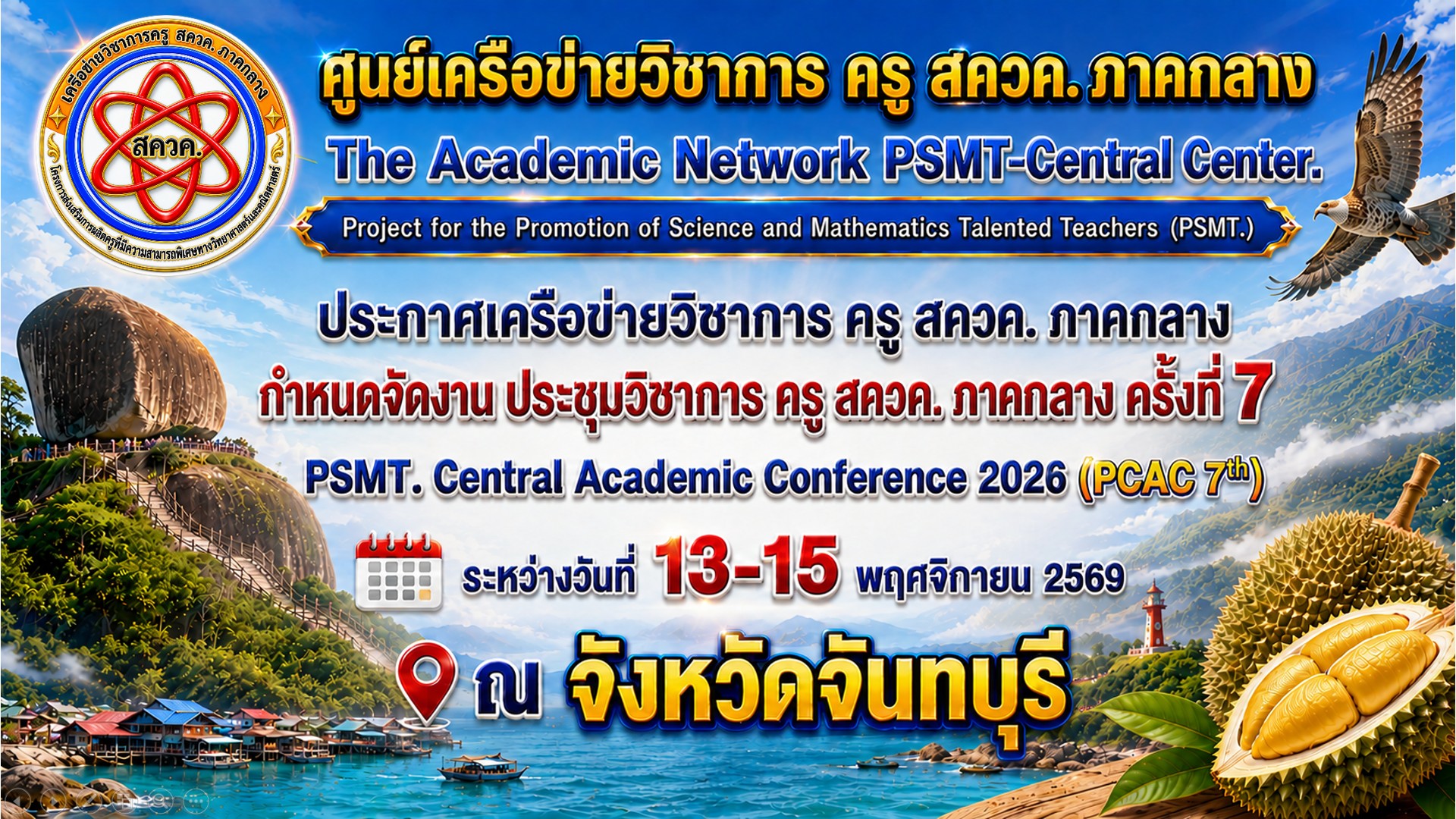 ประชุมวิชาการ สควค.ภาคกลาง ครั้งที่ 7